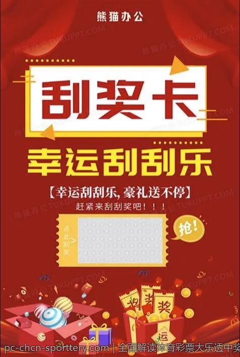 全面解读体育彩票大乐透中奖查询机制