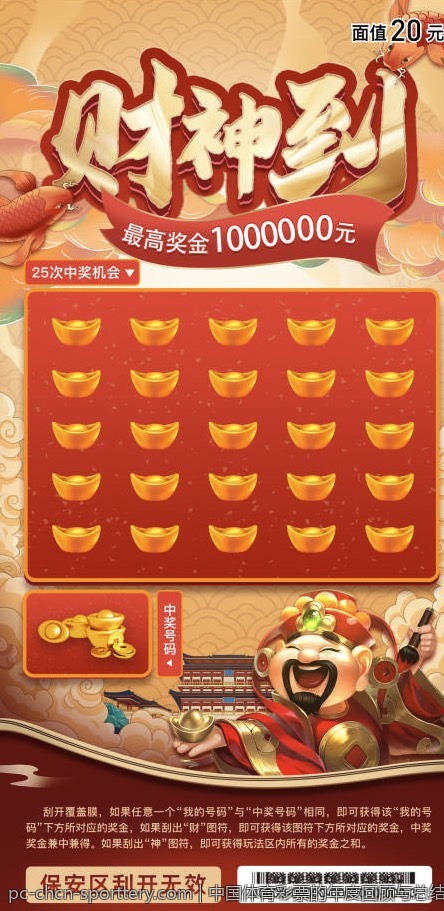 中国体育彩票的年度回顾与总结