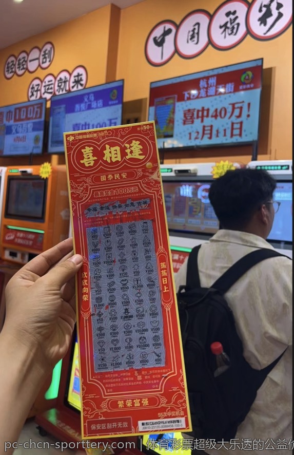 体育彩票超级大乐透的公益价值