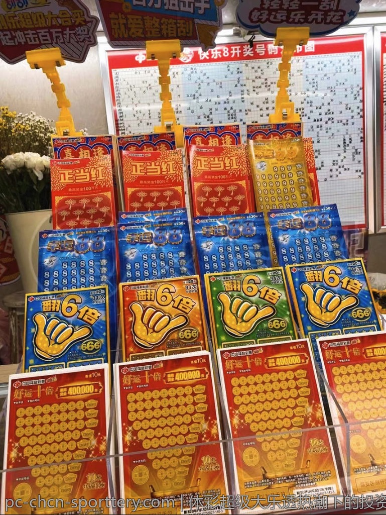 体彩超级大乐透热潮下的投资理财