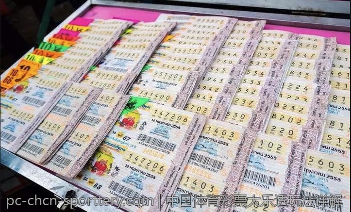 中国体育彩票大乐透玩法详解