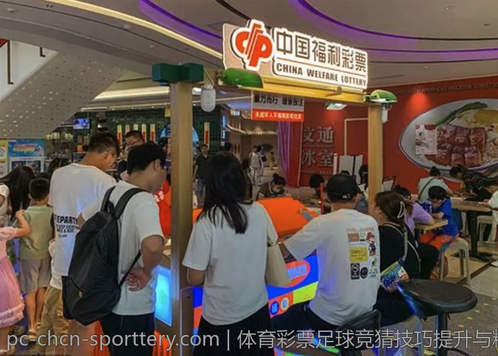 体育彩票足球竞猜技巧提升与精进
