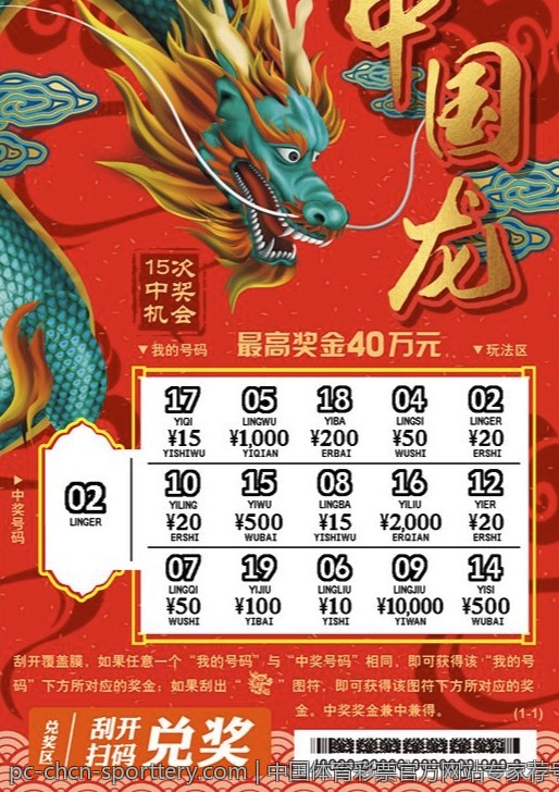 中国体育彩票官方网站专家荐号服务