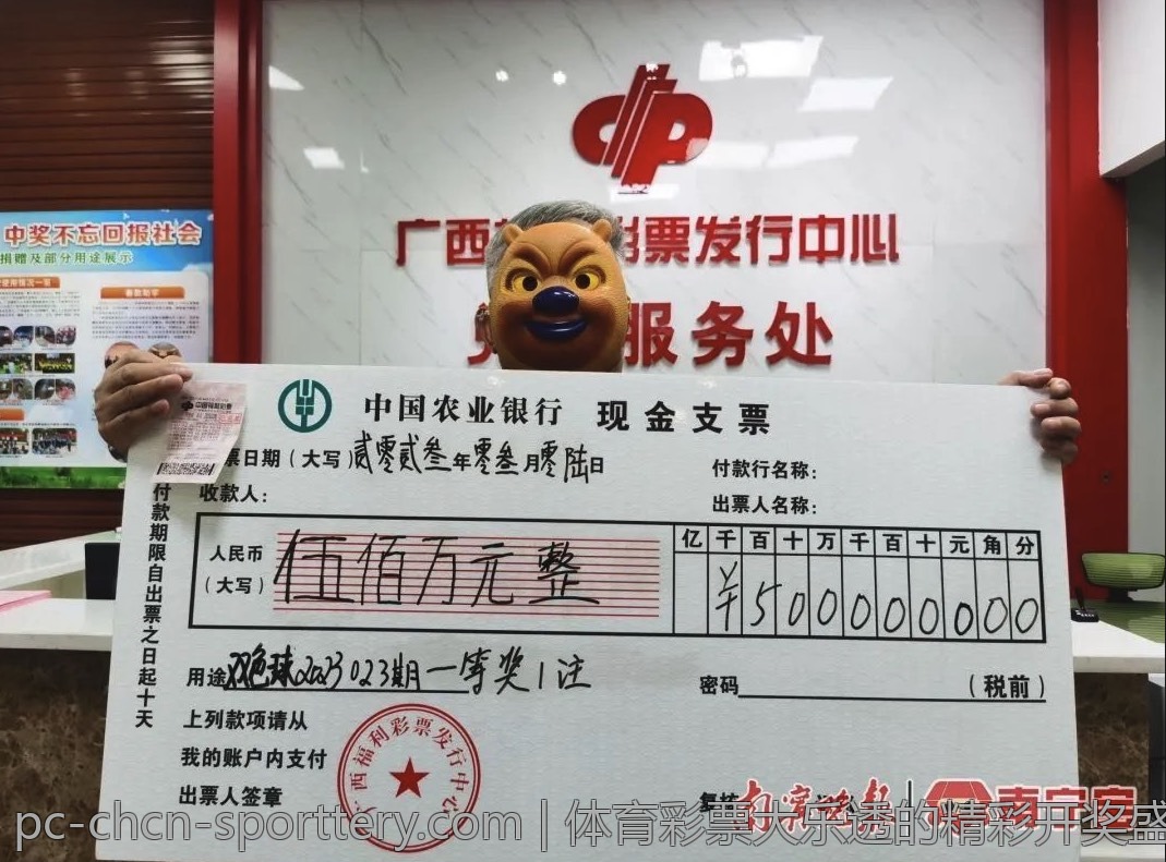 体育彩票大乐透的精彩开奖盛况