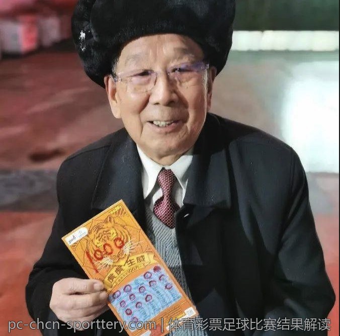 体育彩票足球比赛结果解读